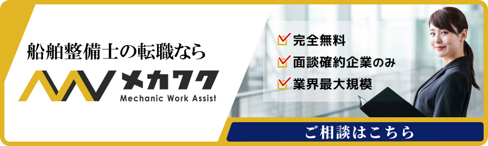 整備士向け転職支援サービス・メカワク