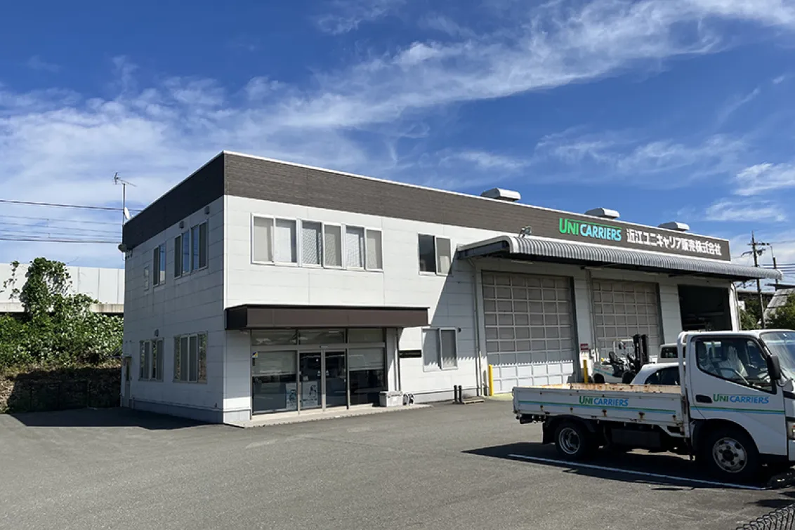 近江ユニキャリア販売株式会社_高島営業所_外観