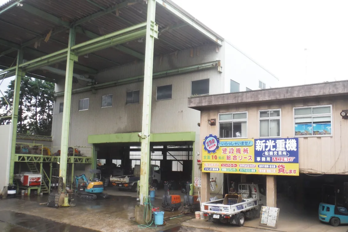 新光重機株式会社_船橋営業所_外観