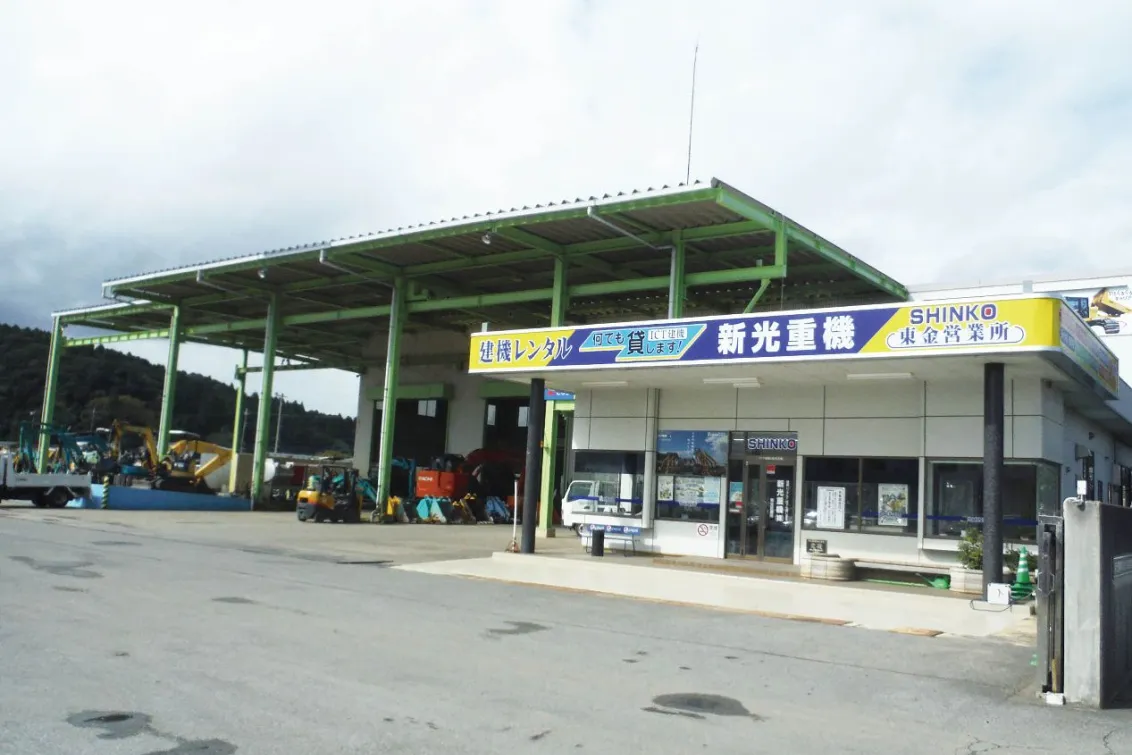 新光重機株式会社_東金営業所_外観