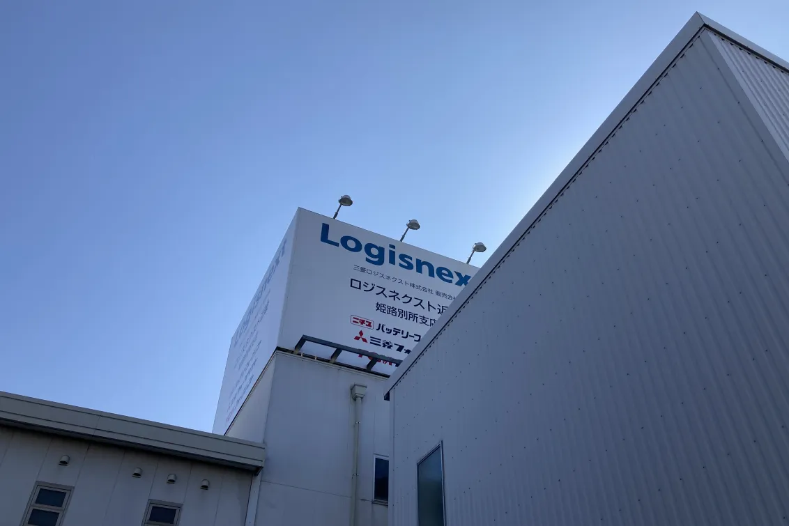 ロジスネクストジャパン株式会社_姫路別所支店_看板
