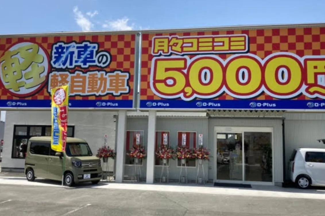ディープラス株式会社_浜松店_外観