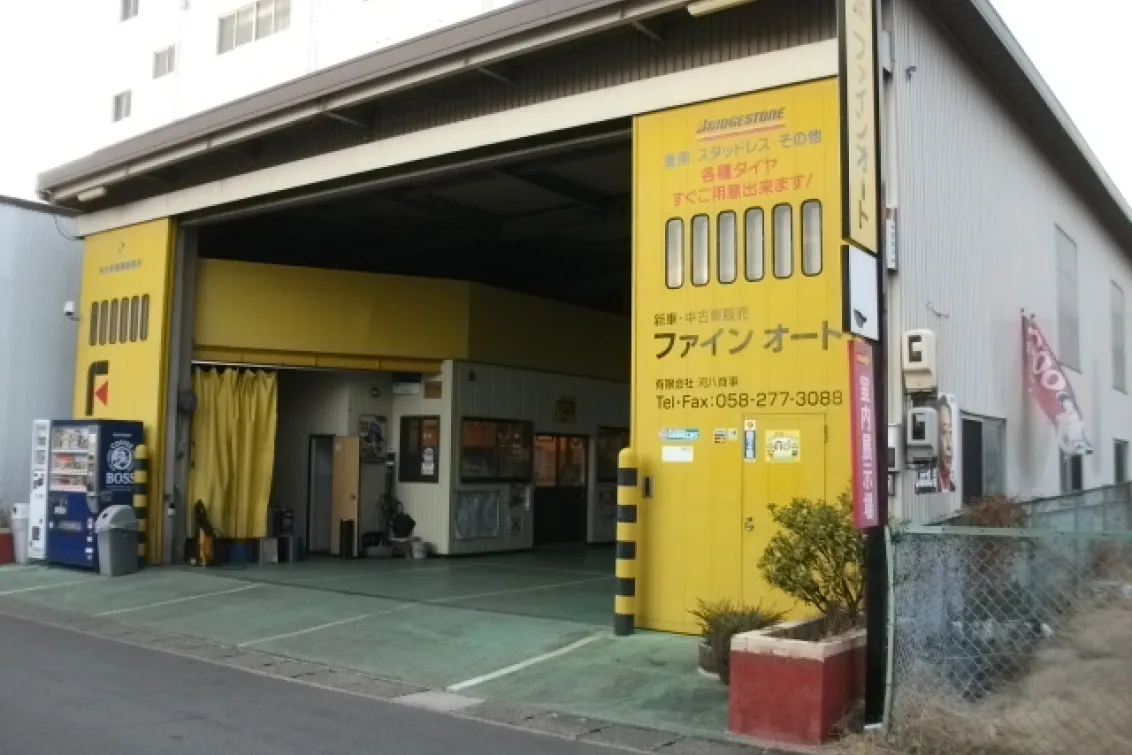 有限会社河八商事_ファインオート_外観