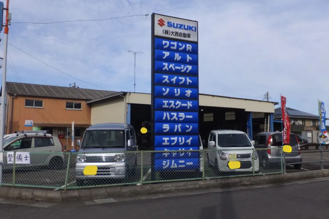 株式会社大西自動車_本社_外観