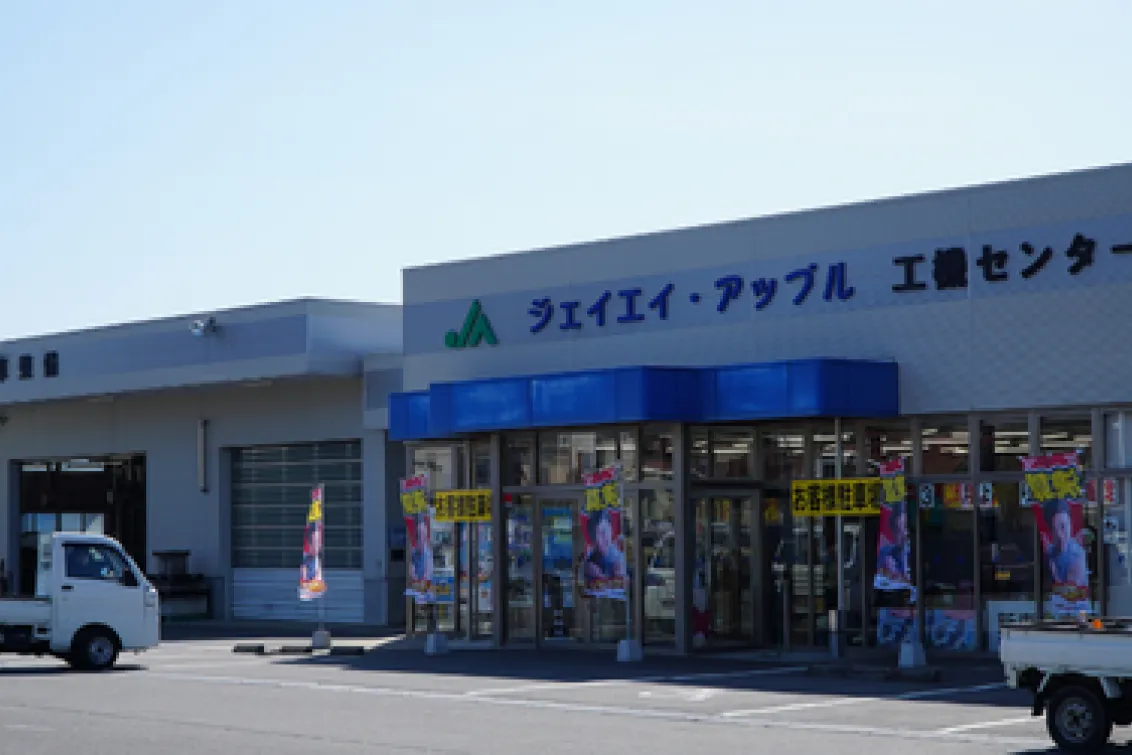 ジェイエイアップル株式会社_工機センター_外観