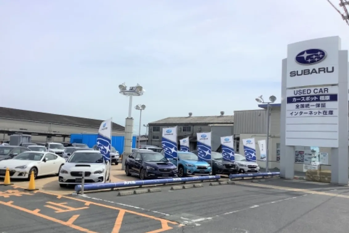 奈良スバル自動車株式会社_橿原店_カースポット