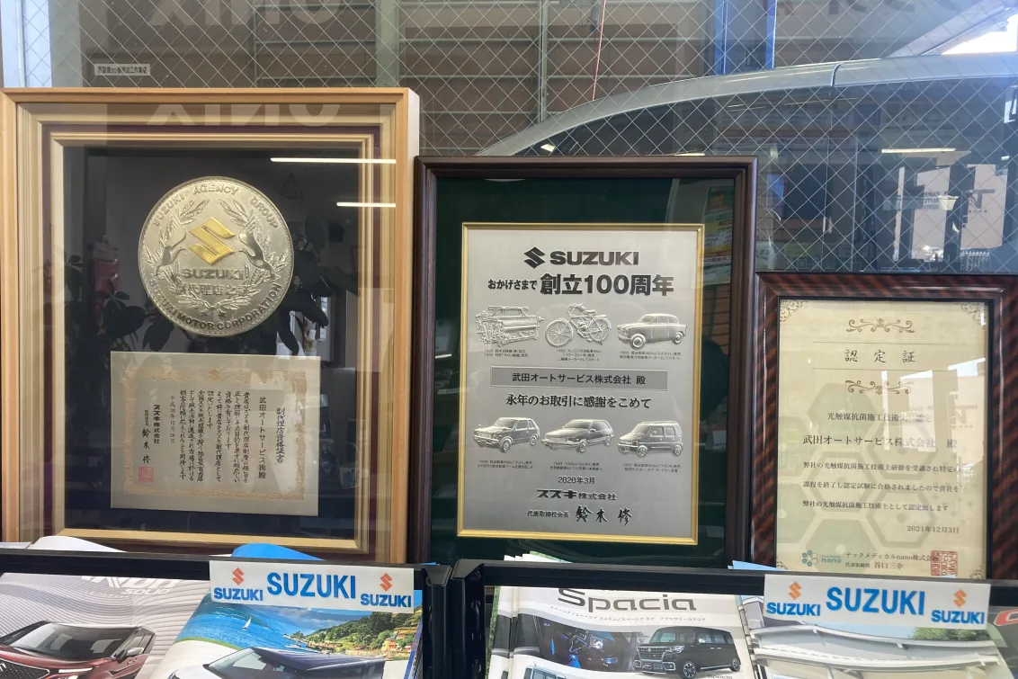 武田オートサービス_本店_表彰