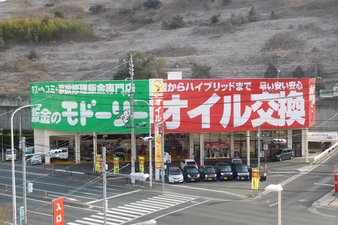 株式会社サコダ車輌_車検のコバック舟入店_店舗風景