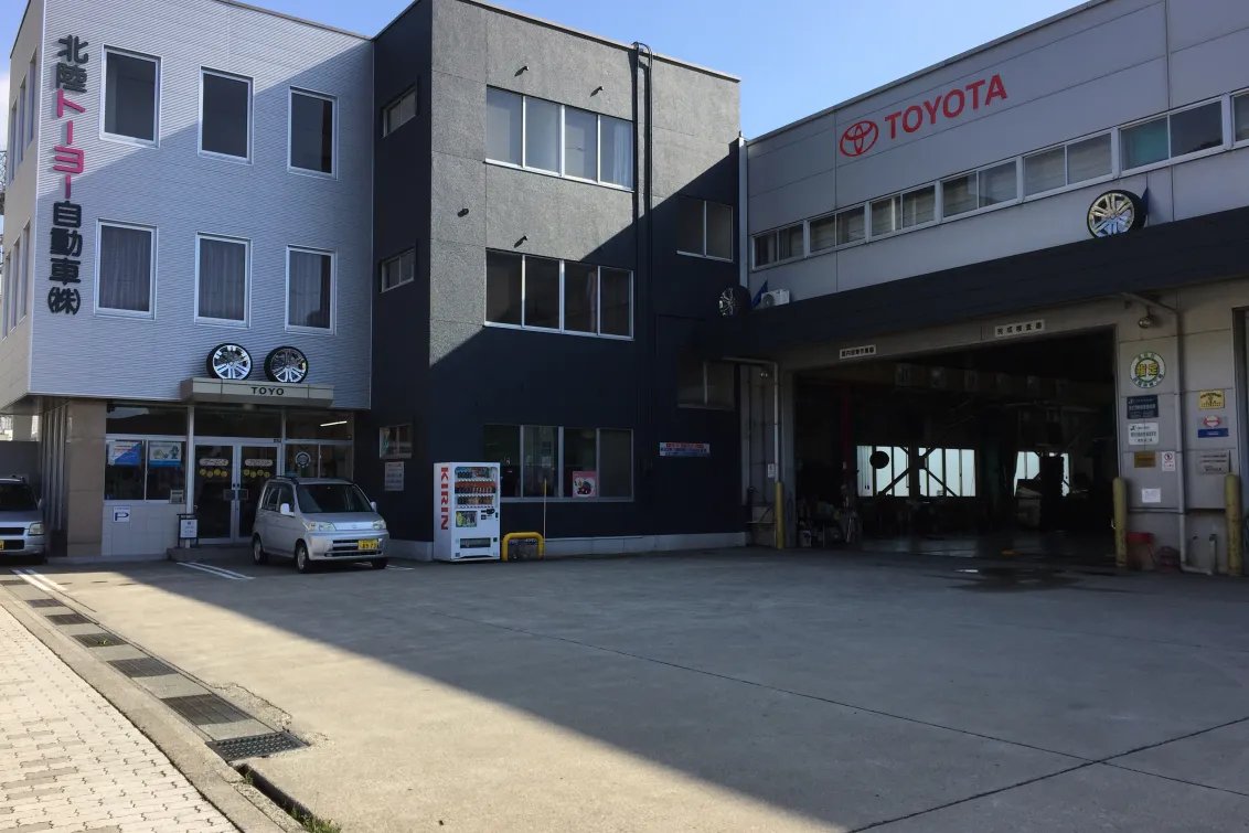 北陸トーヨー自動車株式会社_本社_外観