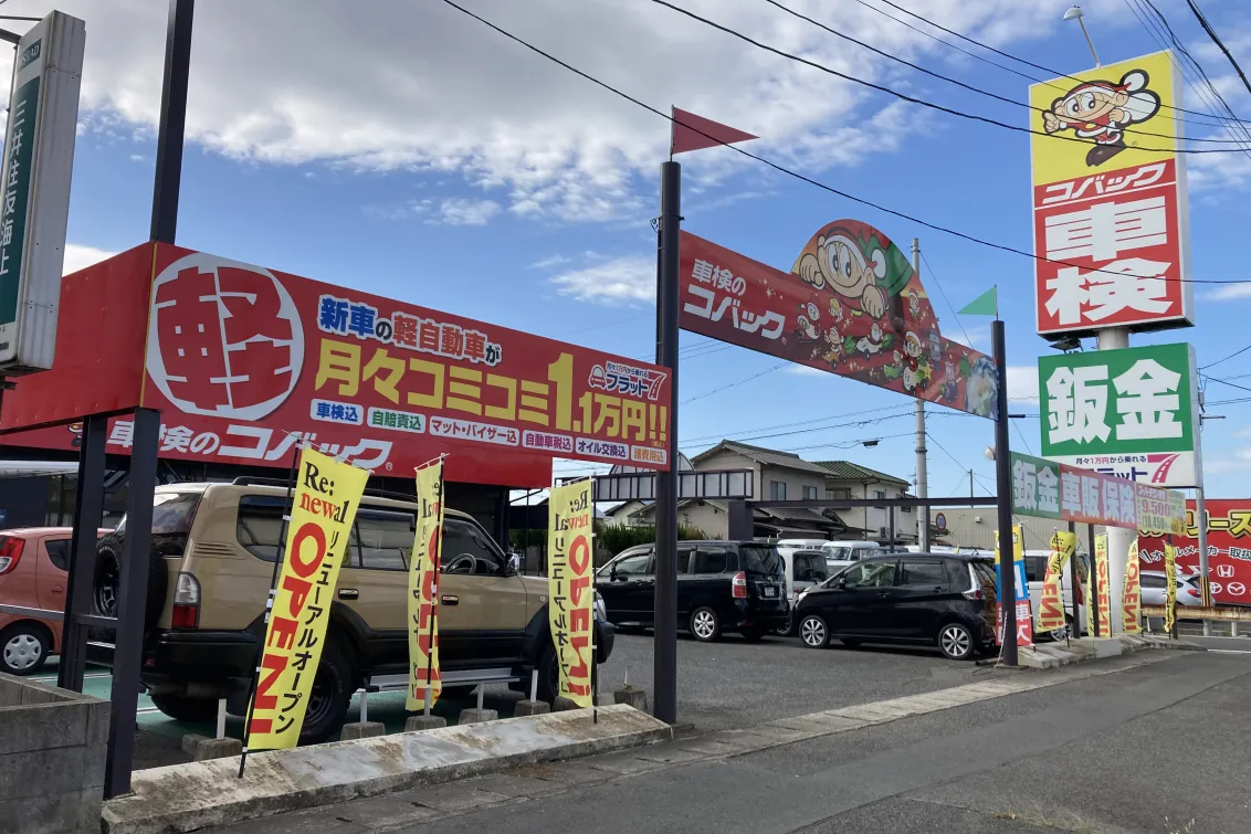 ユアサ自動車株式会社_車検のコバック水島店_外観2