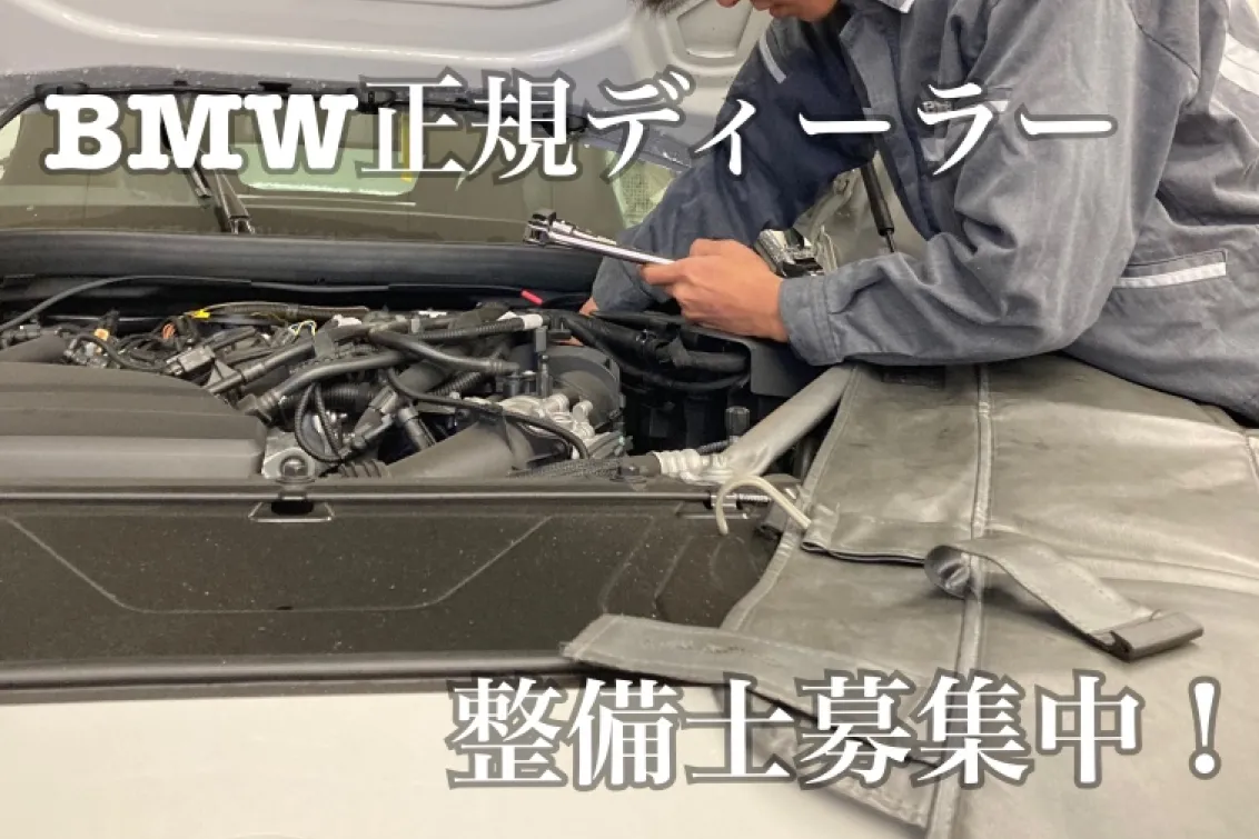 株式会社モトーレン阪神_Hanshin BMW 神戸東灘テクニカルセンター_スタッフ2