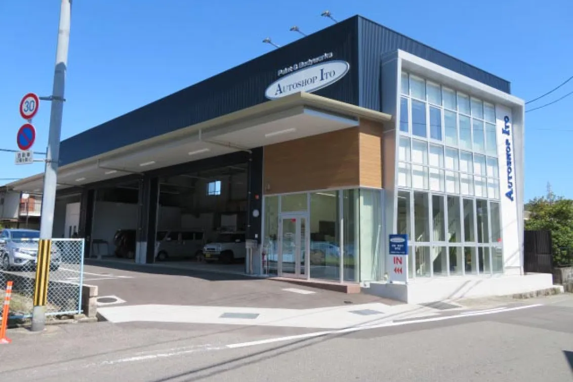 オートショップ伊藤_店舗外観