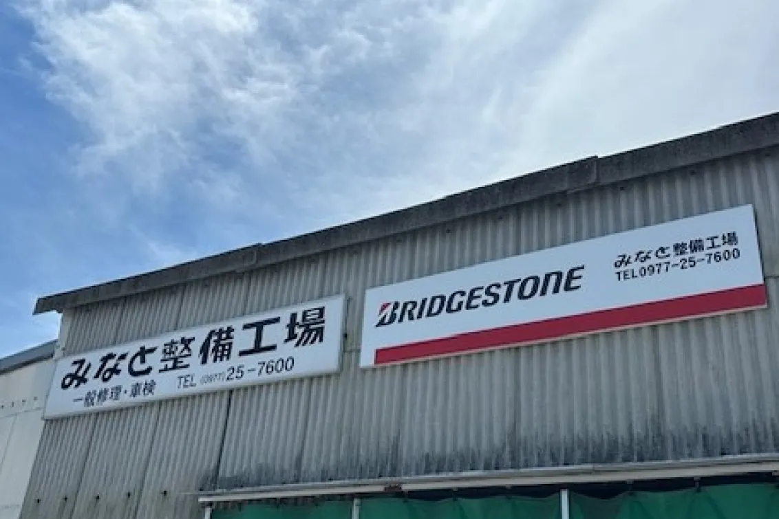みなとタクシーグループ_みなと整備工場_店舗工場写真