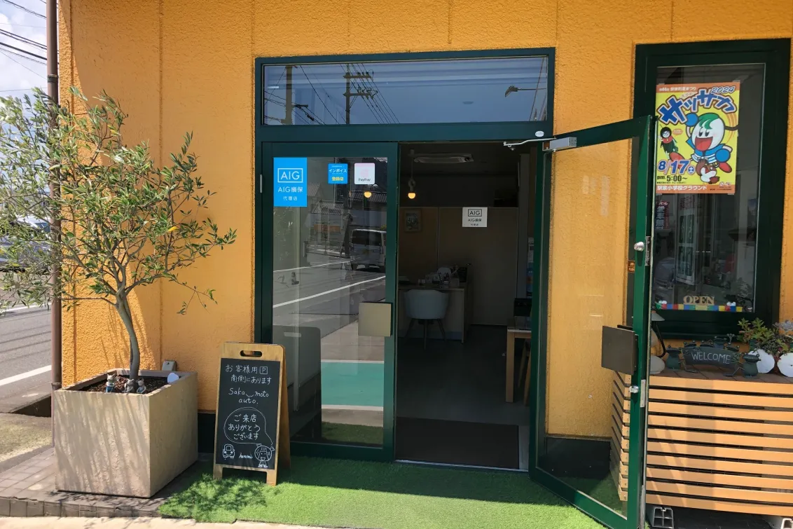 有限会社サカモトオート_外観2