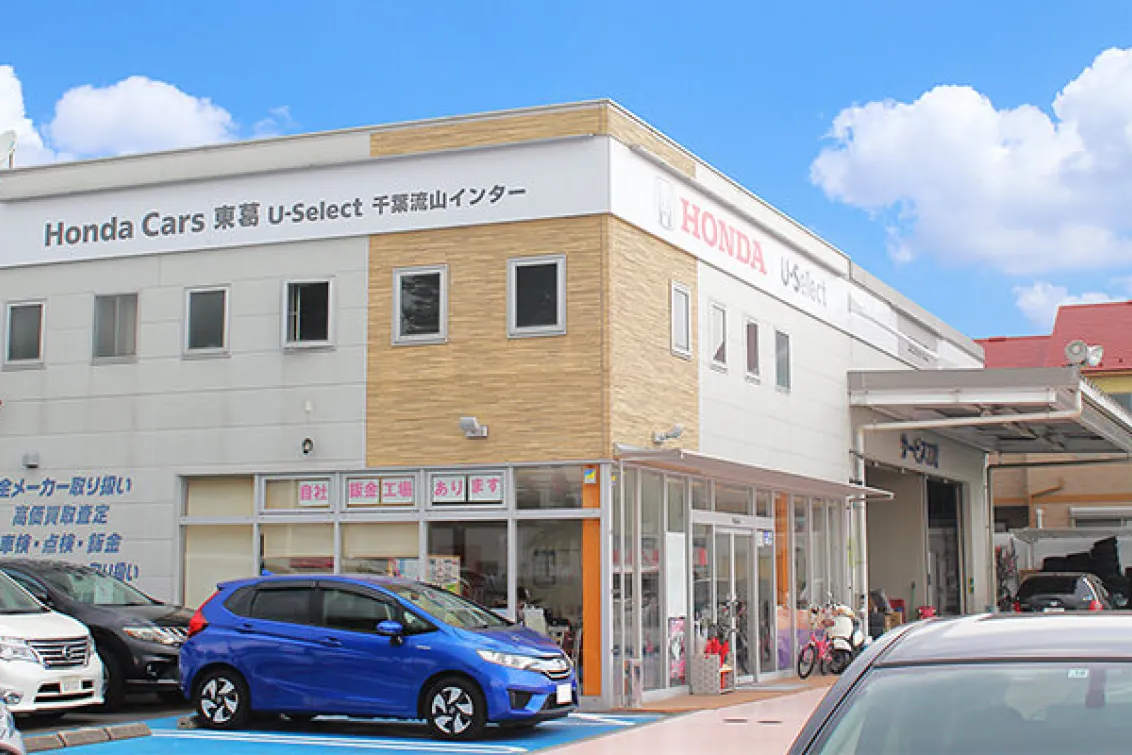 ホンダ_株式会社ホンダカーズ東葛_千葉流山インター店_外観