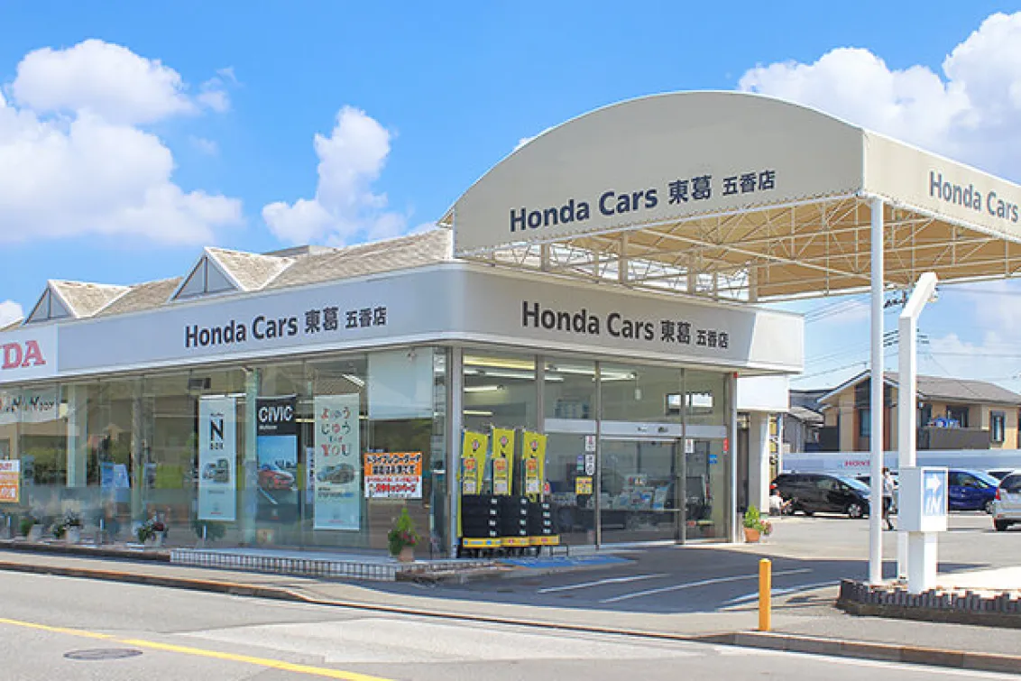 ホンダ_株式会社ホンダカーズ東葛_五香店_外観