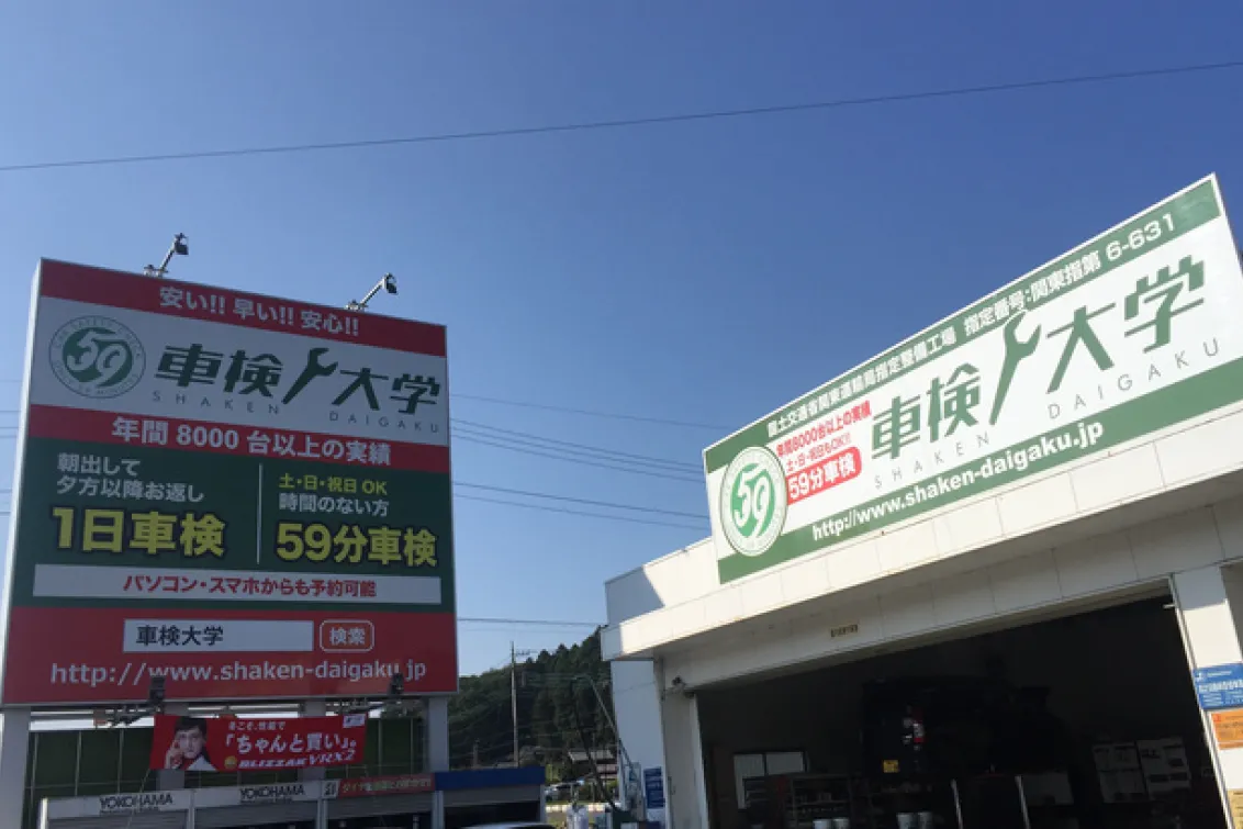 株式会社カキヌマ_車検大学 長岡店_店舗風景