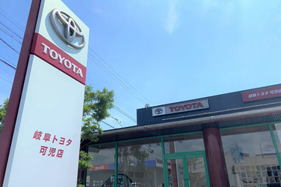 岐阜トヨタ自動車株式会社_可児店_店舗外観