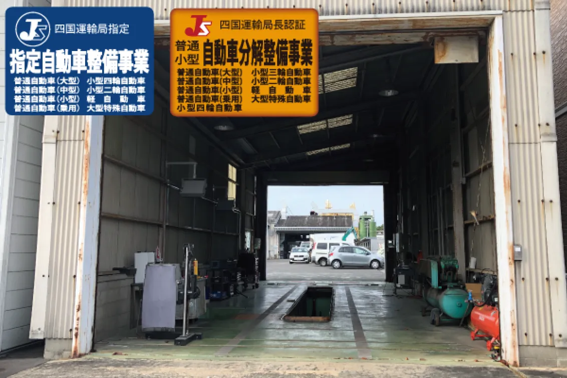 株式会社琴参乗用車センター＿工場