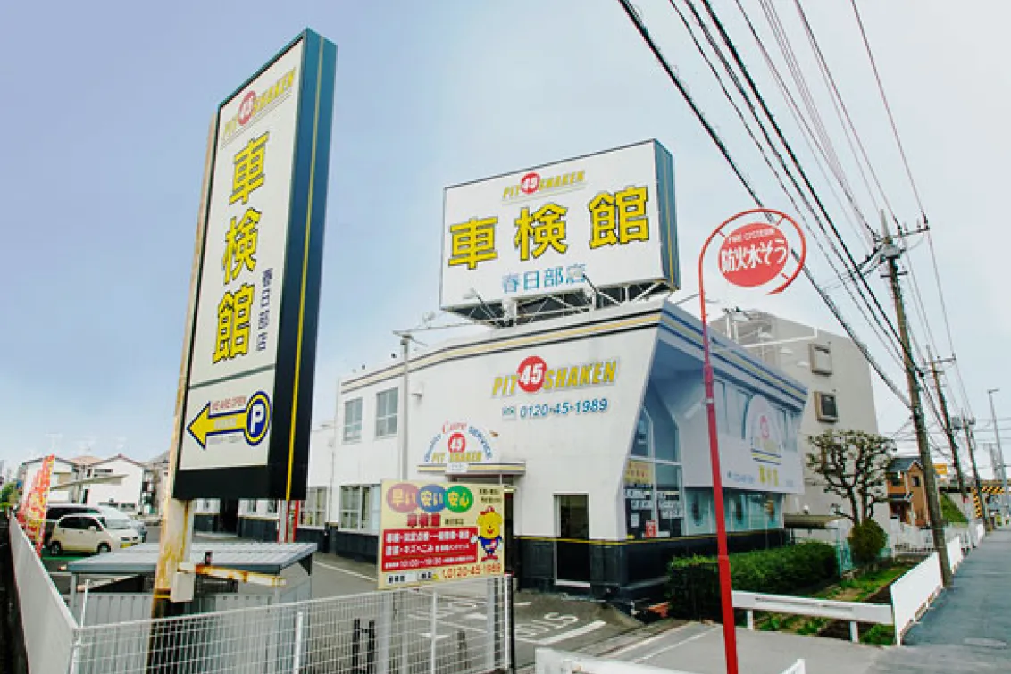 株式会社未来工房_春日部店_店舗外観