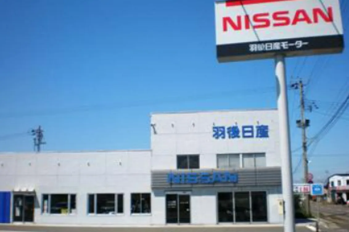 羽後日産モーター_能代店_店舗外観