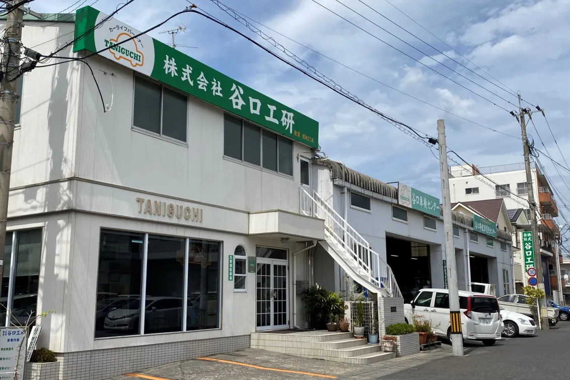 株式会社谷口工研_店舗外観