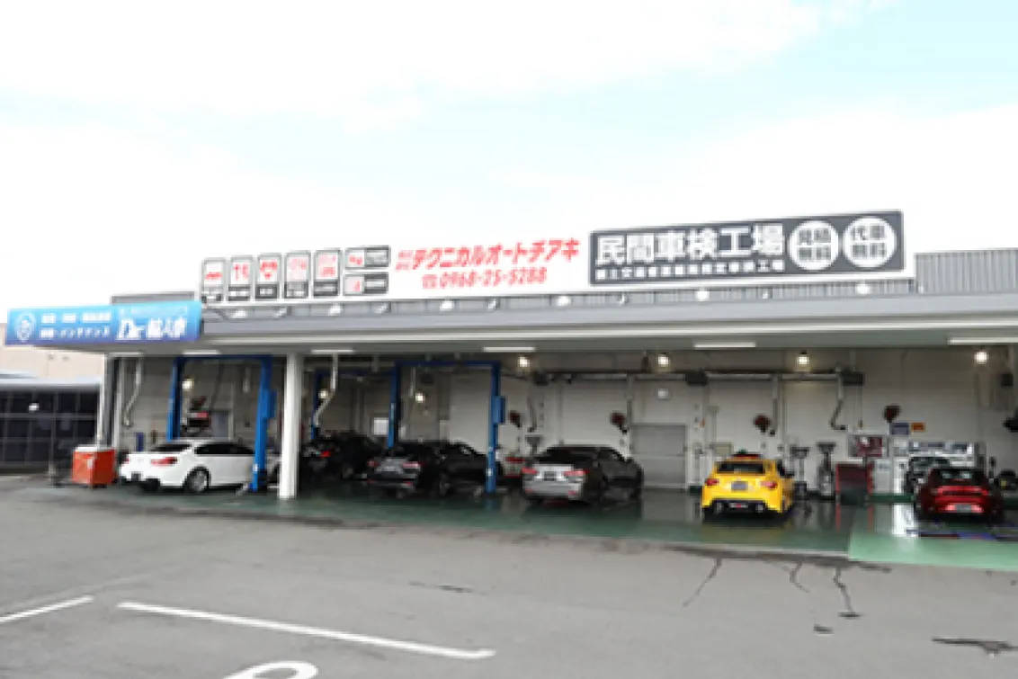 株式会社テクニカルオートチアキ_店舗外観
