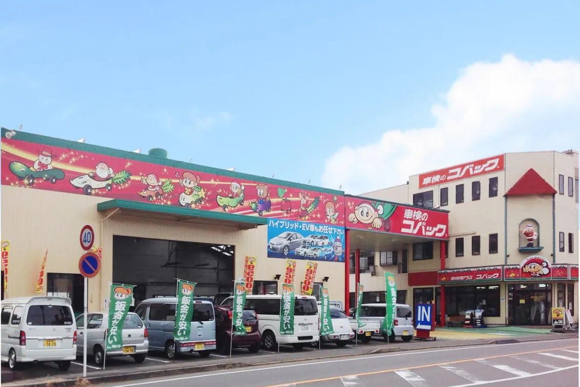 株式会社ワールドボディー_車検のコバック関店_店舗風景
