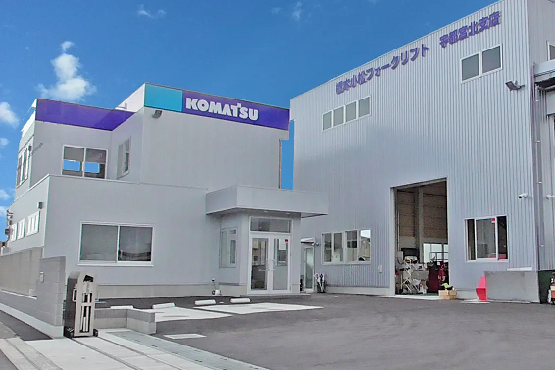 栃木小松フォークリフト株式会社_宇都宮北支店_外観