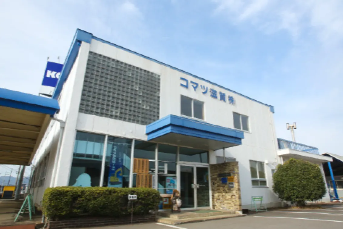 コマツ滋賀株式会社　本社外観