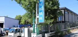 奥村機械株式会社_茨木営業所_外観