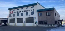 北海道川崎建機株式会社_帯広支店_外観