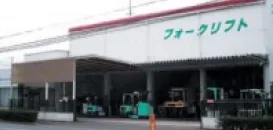 株式会社昭和フォークリフト_加古川支店_外観