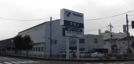 株式会社タダノテクノ東日本_三郷工場_外観