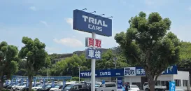 株式会社トライアルカーズ_飯塚店_店舗画像