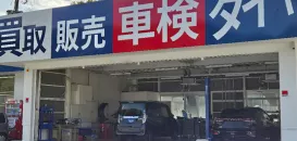 株式会社トライアルカーズ_飯塚店_店舗画像