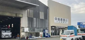 中央産商株式会社　伊勢営業所　店舗外観