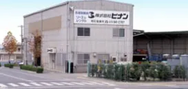 株式会社ビナン　明石営業所　外観