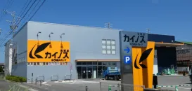 株式会社カイノス　カイノス安城店　外観