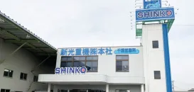 新光重機株式会社_本社_外観