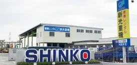 新光重機株式会社_木更津営業所_外観