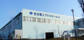 住友電工プリントサーキット株式会社 