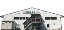 備前発条株式会社 九州工場
