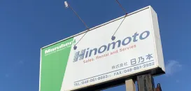 株式会社日乃本