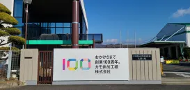 カモ井加工紙株式会社