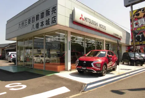 九州三菱自動車販売株式会社_八幡本城店_店舗外観