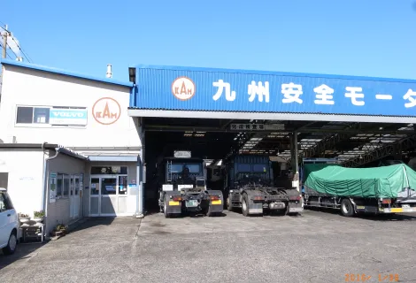 九州安全モーター株式会社_北九州支店・小倉工場_工場外観
