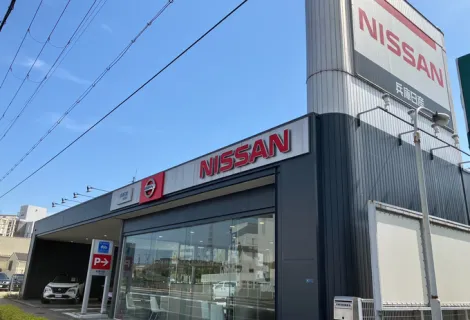 兵庫日産自動車株式会社_外観