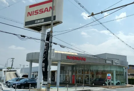 兵庫日産自動車株式会社_外観