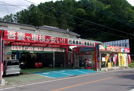 株式会社シモヤ自動車_車検のコバック_吾妻嬬恋店_外観